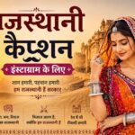 380+ Unique Rajasthani Captions for Instagram In Hindi: Outfits, Food and Travel 2026